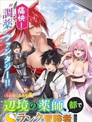开心漫画热榜 异世界开心记